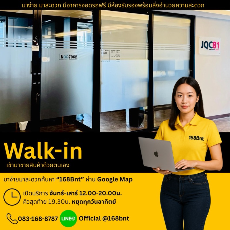 บริการ Walk-in 168Bnt เดินเข้ามาขายได้เลย
