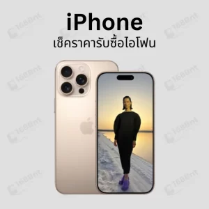 sell-iphone